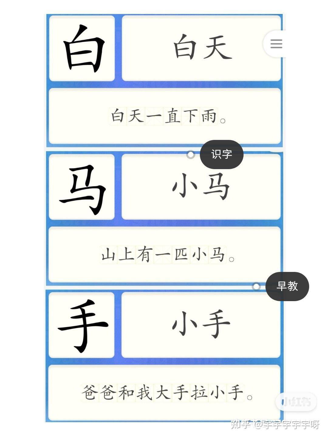 洪恩識字紙質版也很香 - 知乎