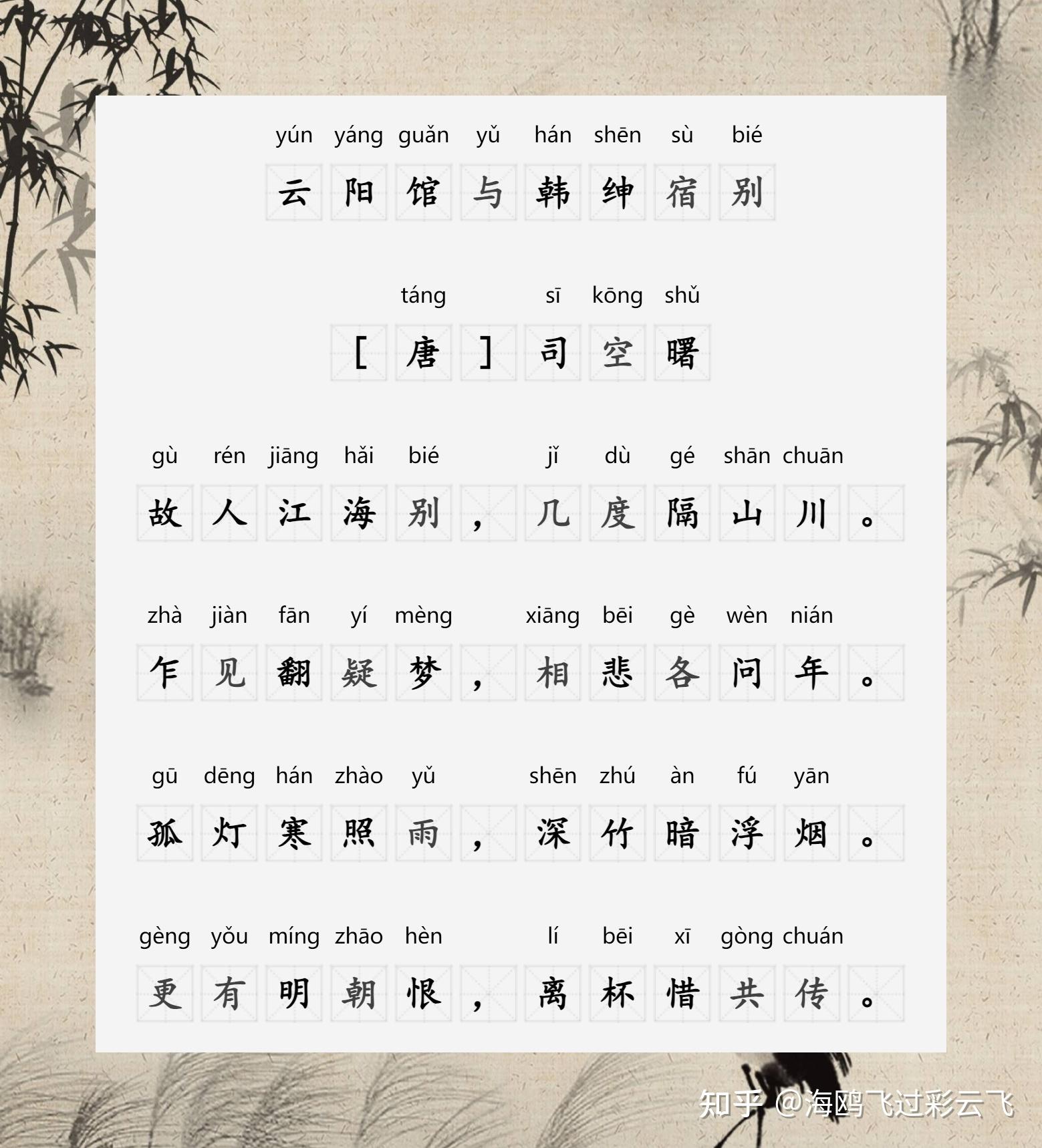 《云阳馆与韩绅宿别》 [唐] 司空曙 故人江海别，几度隔山川。 乍见翻疑梦，相悲各问年。 孤灯寒照雨，深竹暗浮烟。 更有明朝恨，离杯惜共传。 - 知乎
