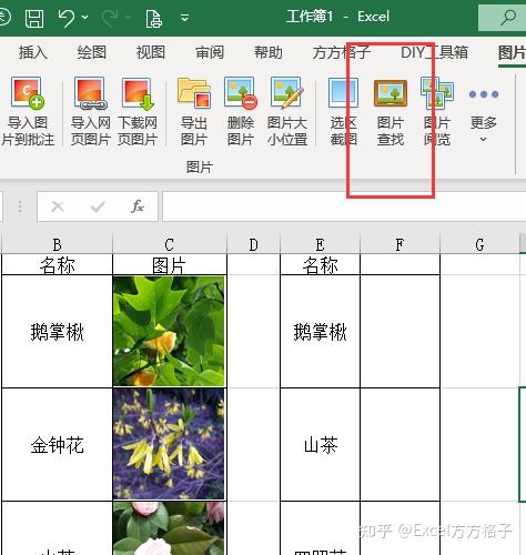 excel如何快速完成图片查找