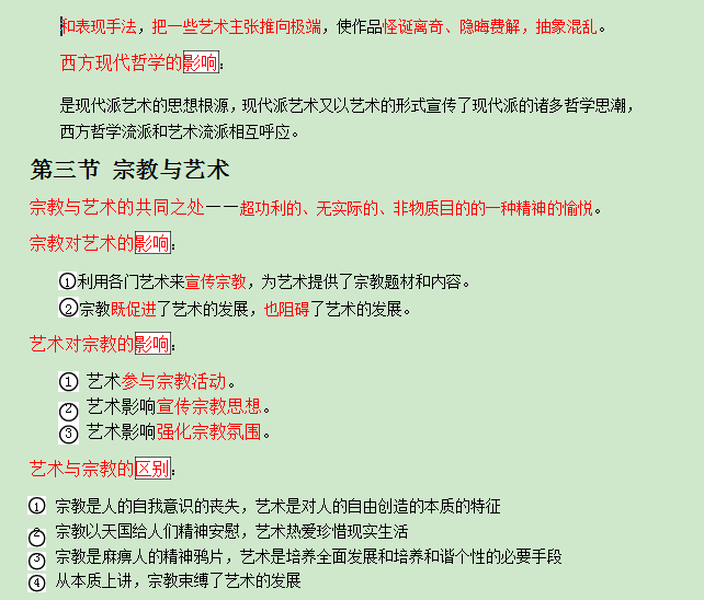 彭吉象藝術概論筆記系列之第四章