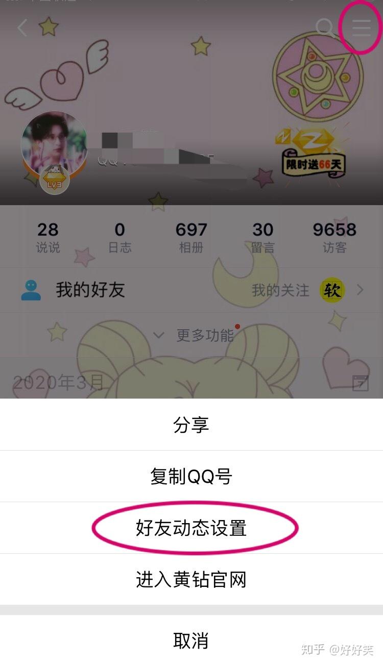 qq空间如何关注好友=空间如何关注好友不被发现