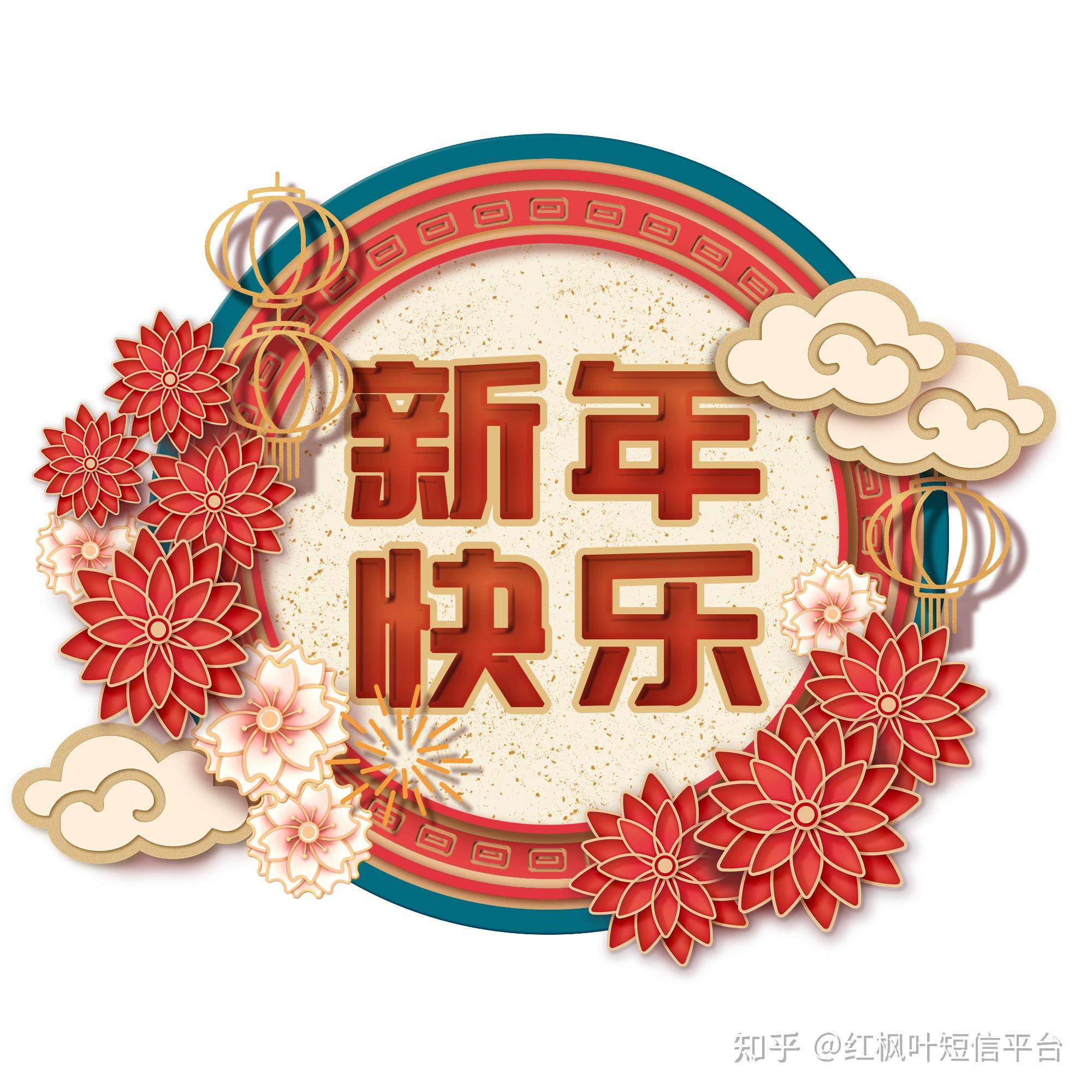 最流行2021年春节拜年短信祝福语简短暖心