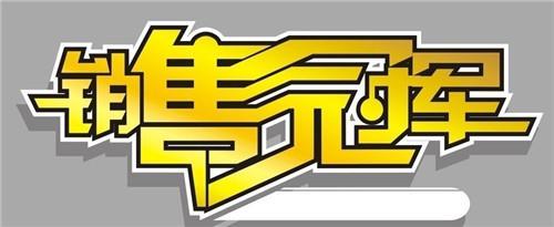 我跟客户什么问题都谈好了,就差最后一步,客户