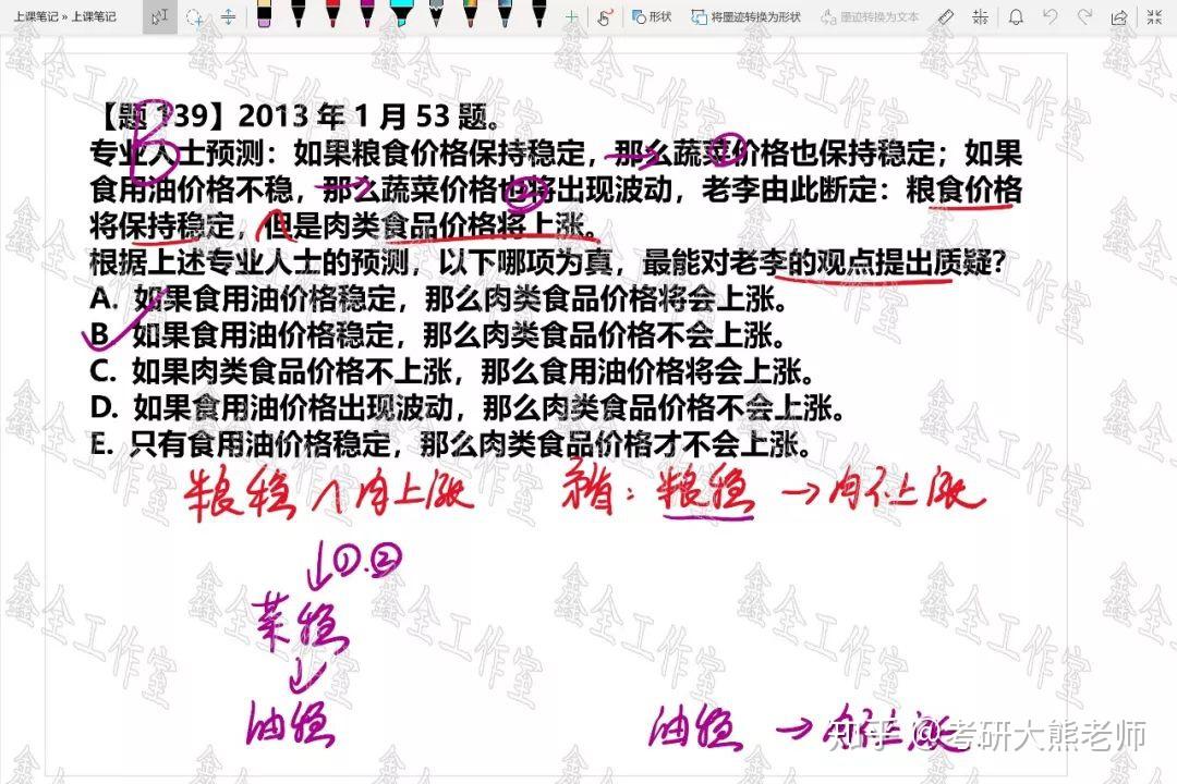 大熊老師衝刺點撥邏輯真題精講27倒計時14天