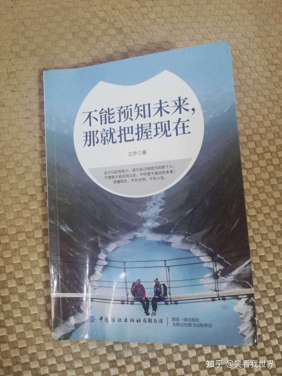 《不能预知未来，那就把握现在》：做好当下的自己 - 知乎