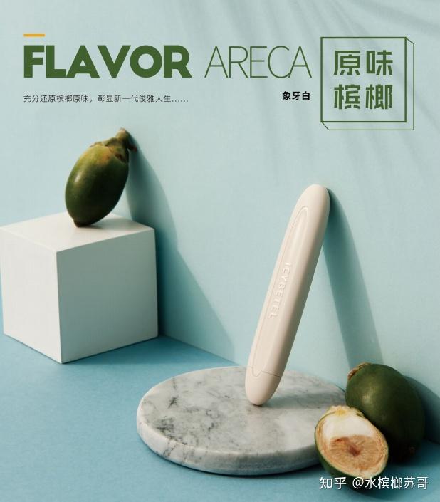 水槟榔口味全测评,你最pick哪一支? - 知乎