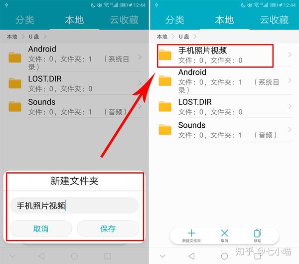手机u盘使用方法视频