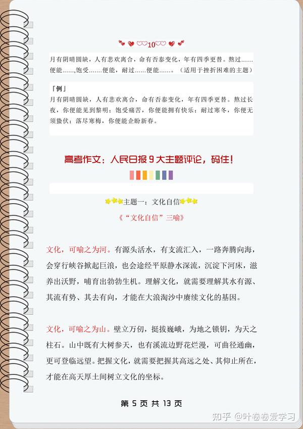 作文素材 10个作文套路 写作无从下笔不要怕 知乎