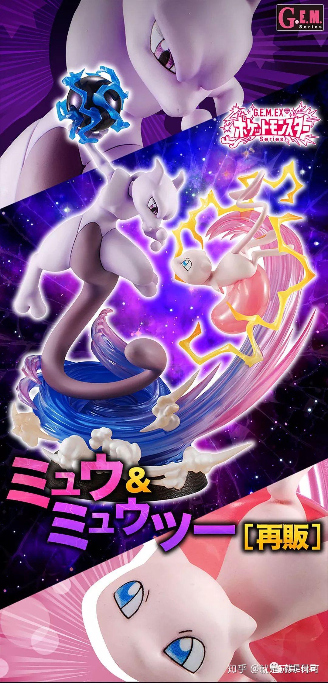 梦幻vs超梦:宝可梦"最初与最强"的对决! - 知乎