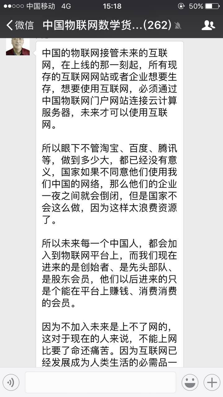 中国物联网央行数字货币项目是骗人的吧,家长