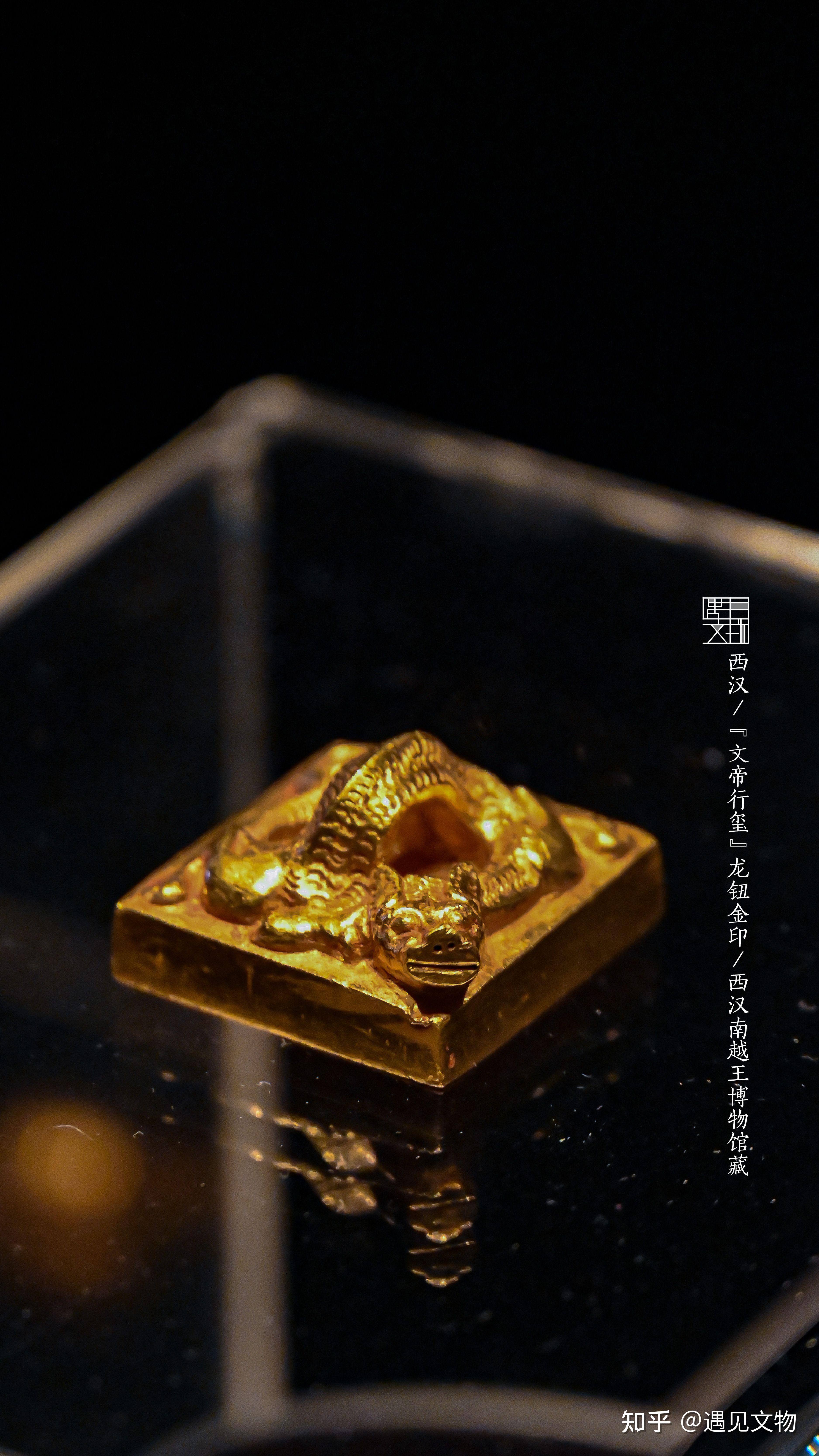 文帝行玺，目前考古发掘最大的一枚西汉金印 - 知乎