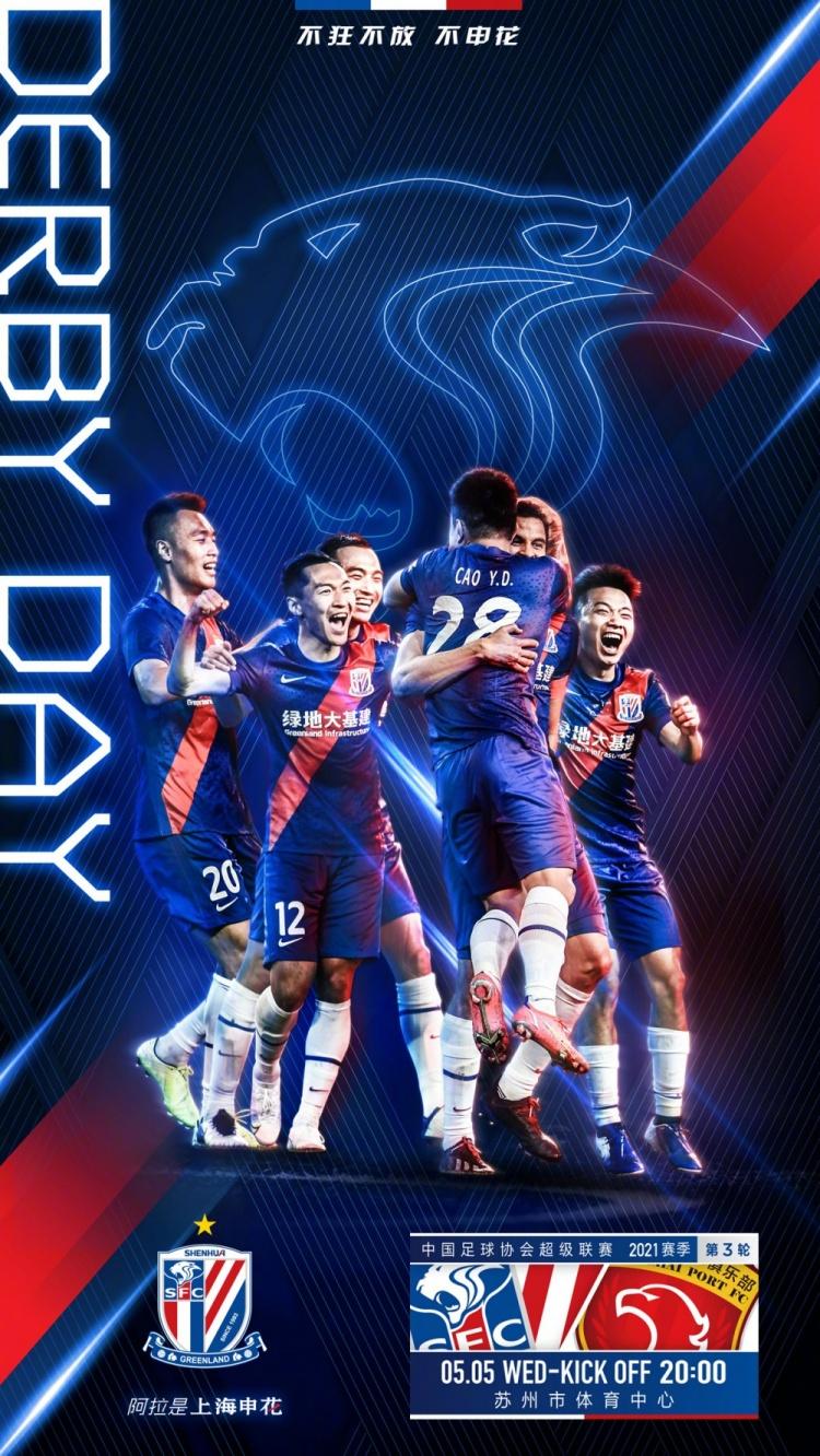 上海申花vs上海海港首发:四外援对决,吴曦,李昂出战