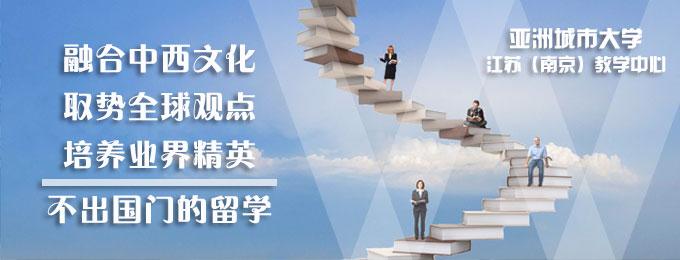 升本考研,同学你错了还有亚洲城市大学MBA可