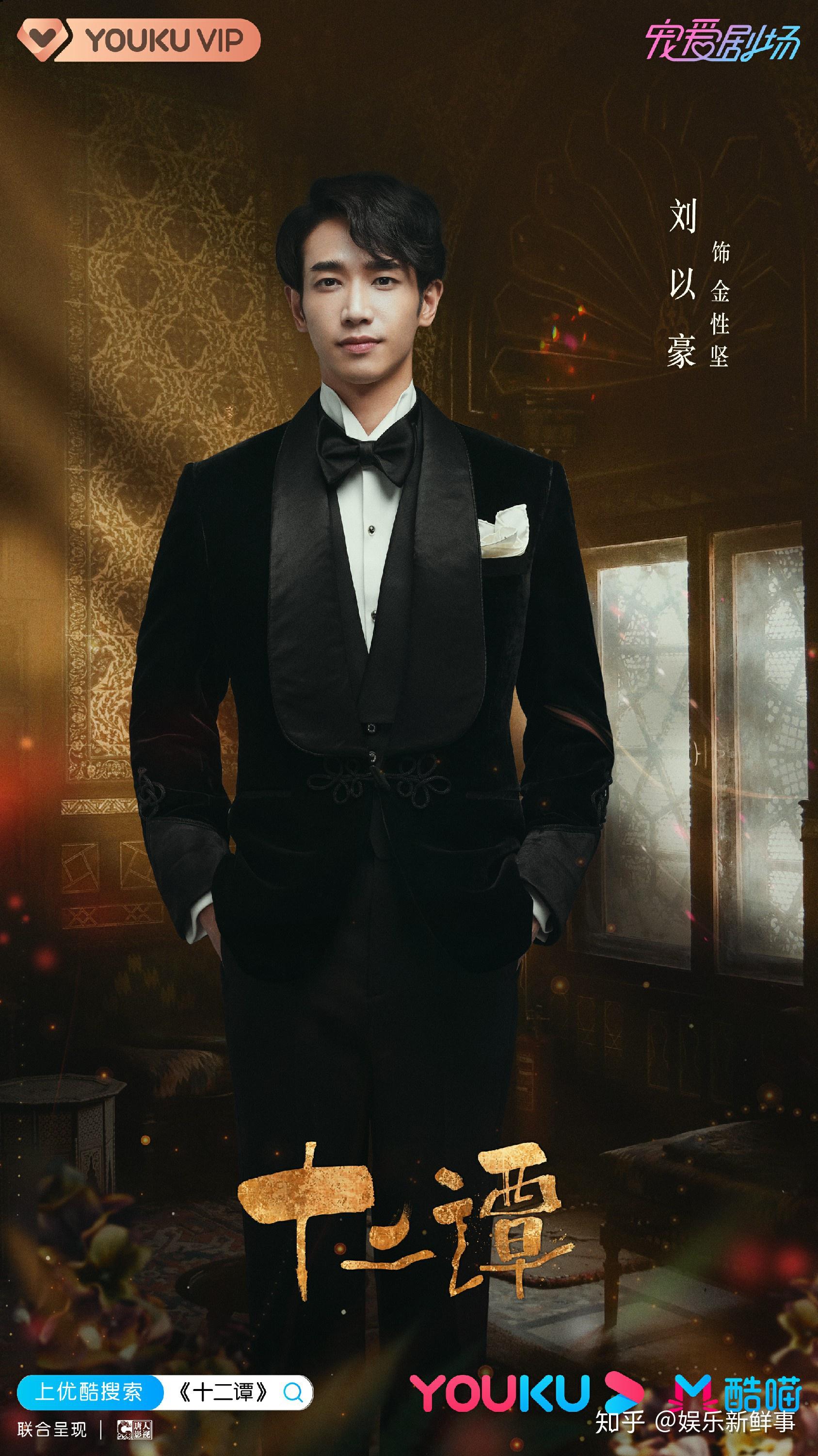 刘以豪新剧《十二谭》多款民国造型曝光 复古矜贵演绎绅士风范