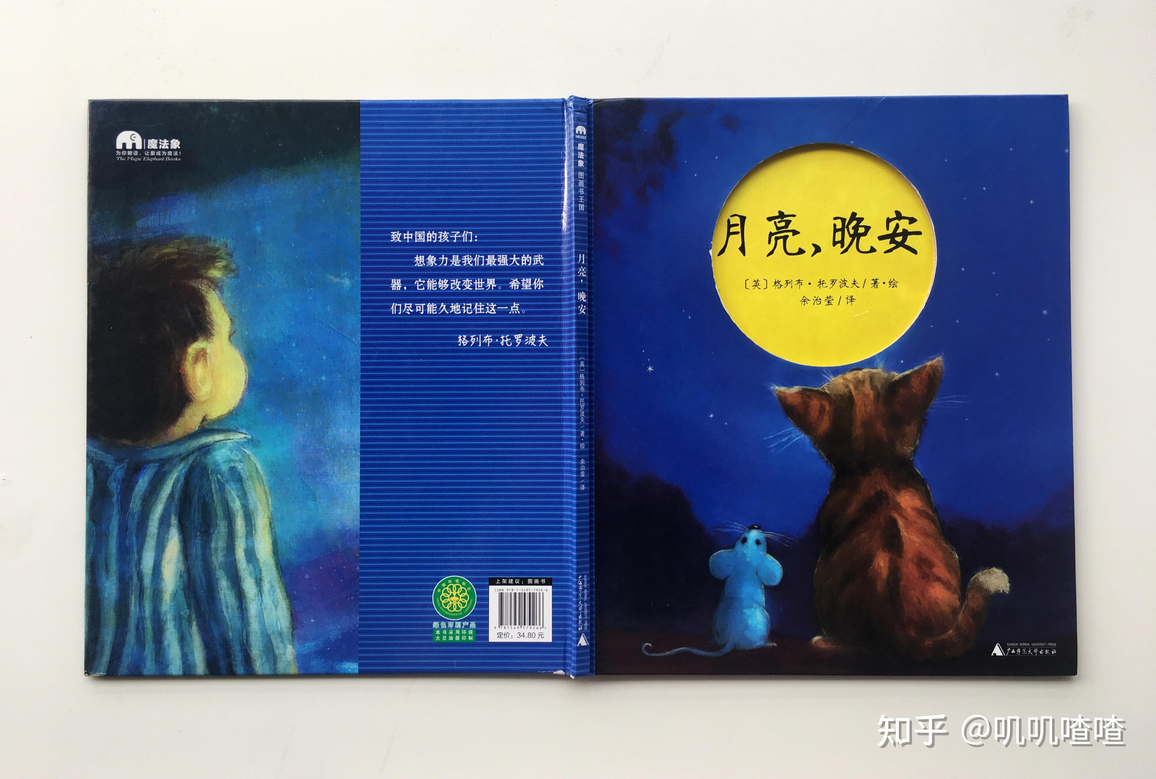 1～3岁宝宝绘本:月亮晚安,用一本甜美的晚安书,带宝宝进入梦乡 - 知乎