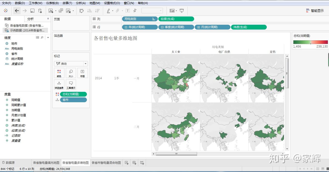 tableau进阶数据集合并及地图绘制
