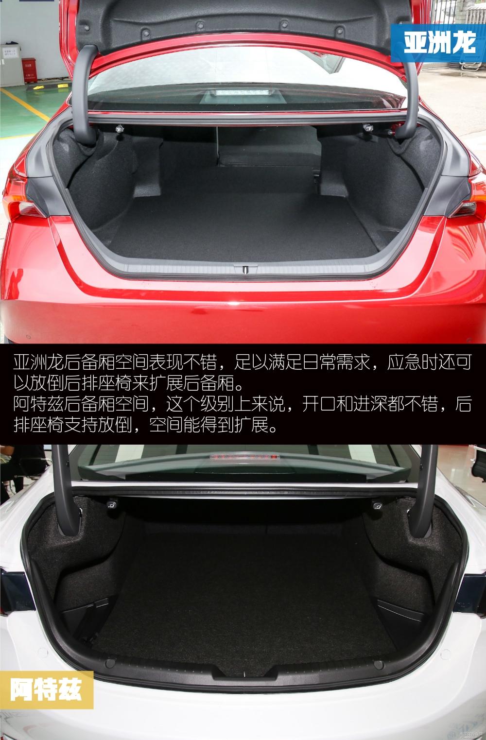 中型车颜值代表亚洲龙vs阿特兹