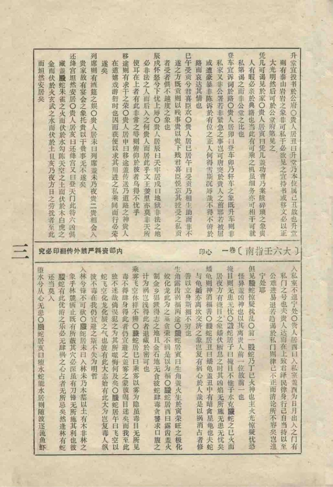 六壬古籍《大六壬指南》 - 知乎