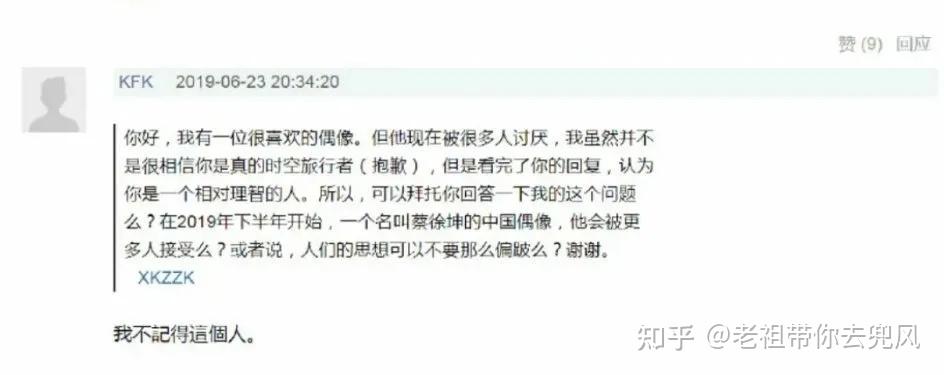 来自2060年的穿越者kfk神预言吴亦凡还说黄子韬婚姻不幸张艺兴演配角