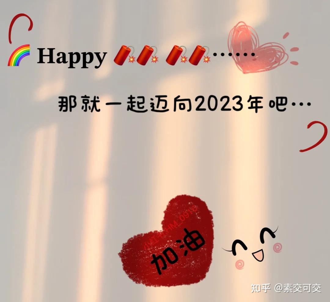 2023 ！！！央视跨年文案来啦 知乎