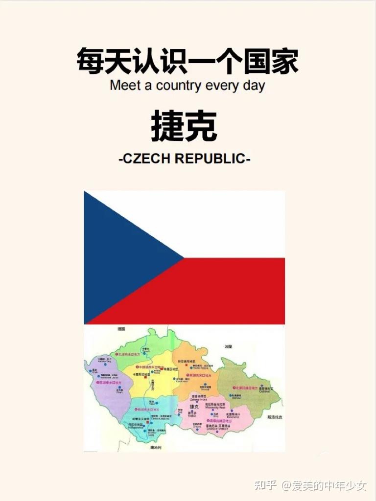 每天认识一个国家——捷克- 知乎
