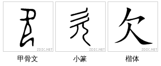 说文解字 拣 知乎