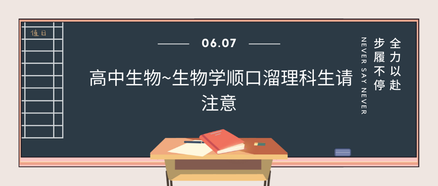 高中生物 生物学顺口溜理科生请注意 知乎