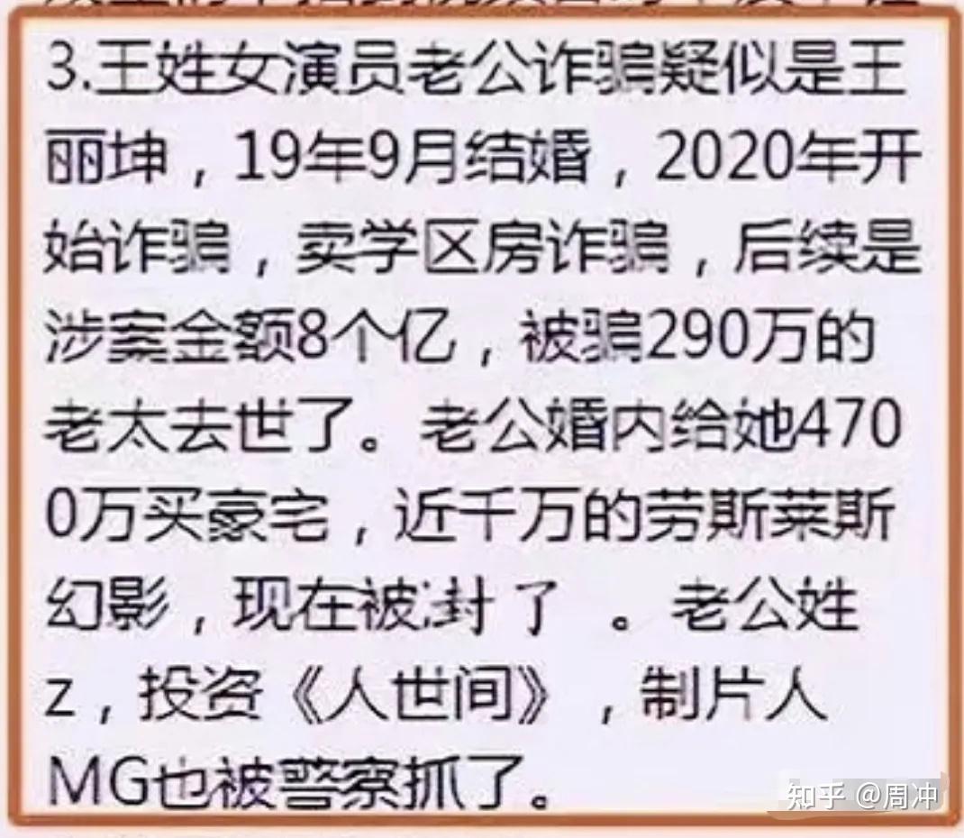 王丽坤老公花几百万嫖娼,诈骗139亿,玩弄多名女星,她