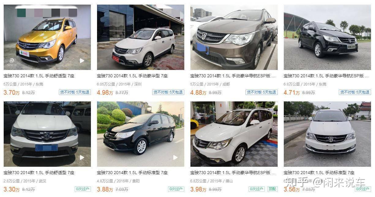 5l版本的宝骏730二手车价格在3万-5万左右,1.8l的价格在4万-6万左右.
