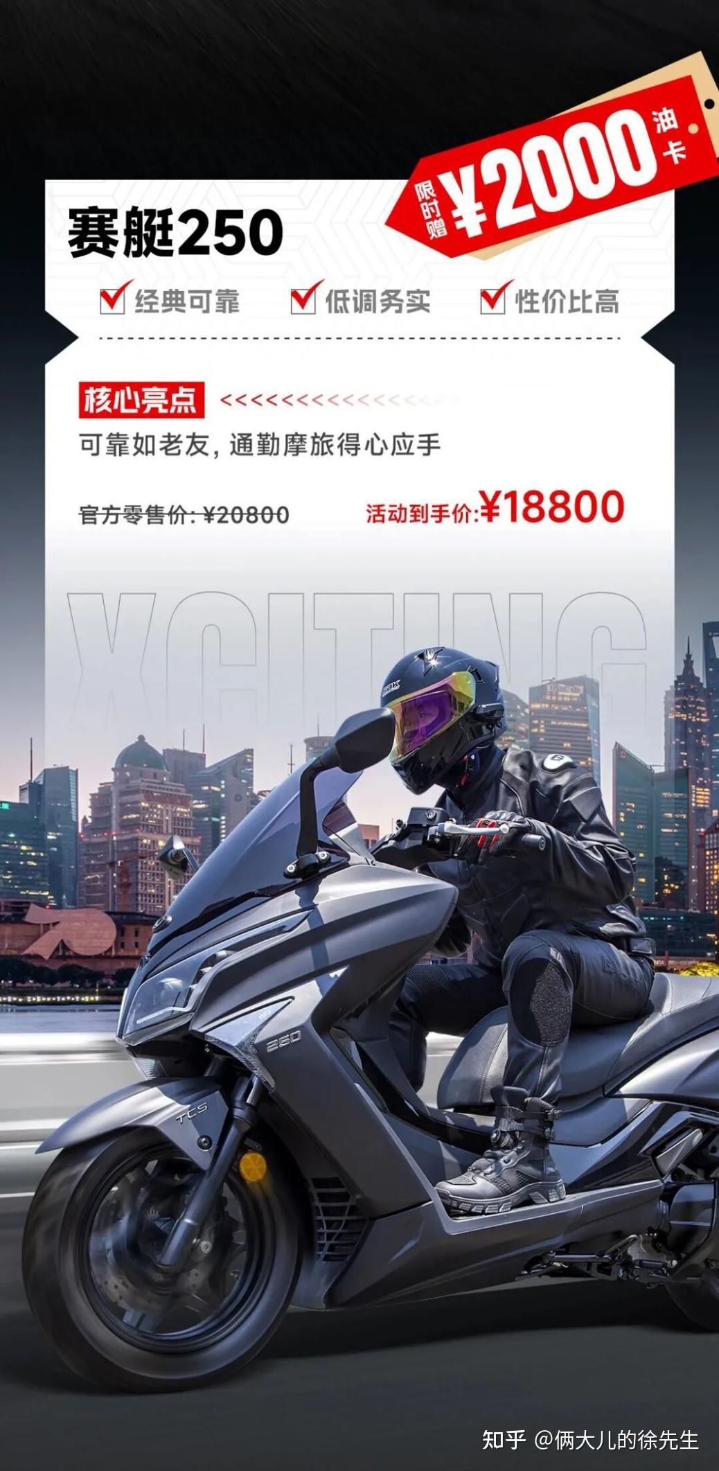 两万以内买高配150踏板还是250踏板?光阳赛艇250踏板直降2000!