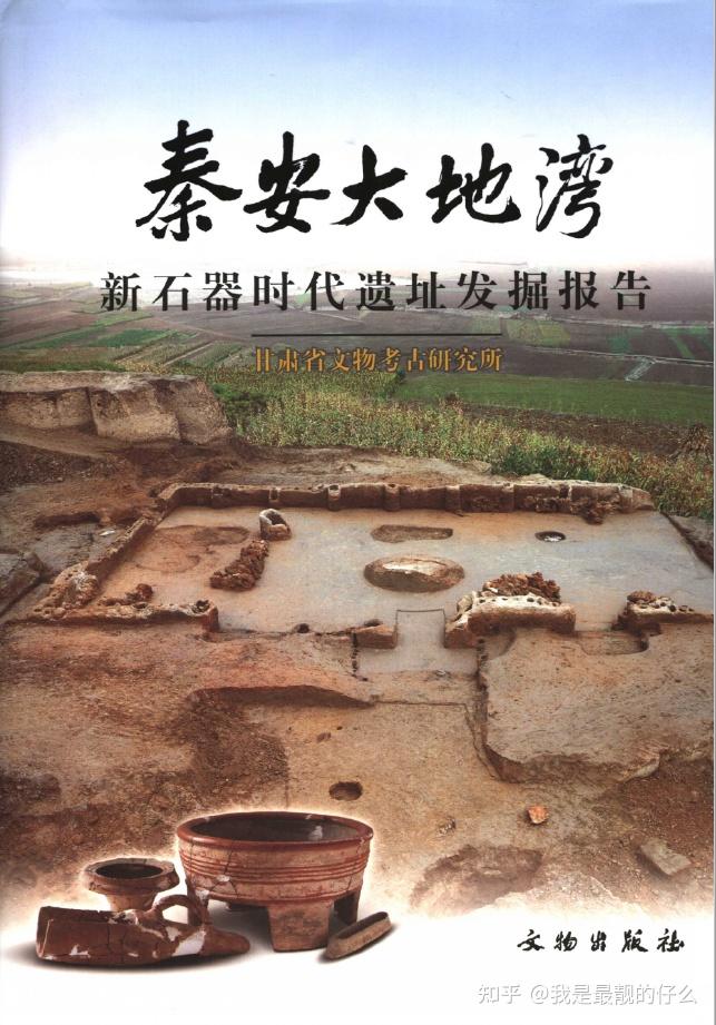 秦安大地湾新石器时代遗址发掘报告上下全2册高清电子书下载