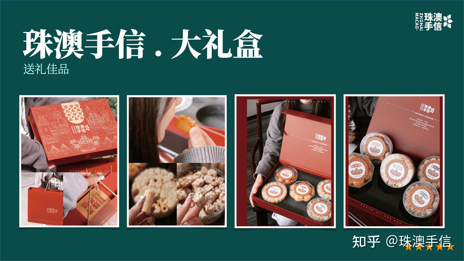 珠澳手信品牌介绍 - 知乎