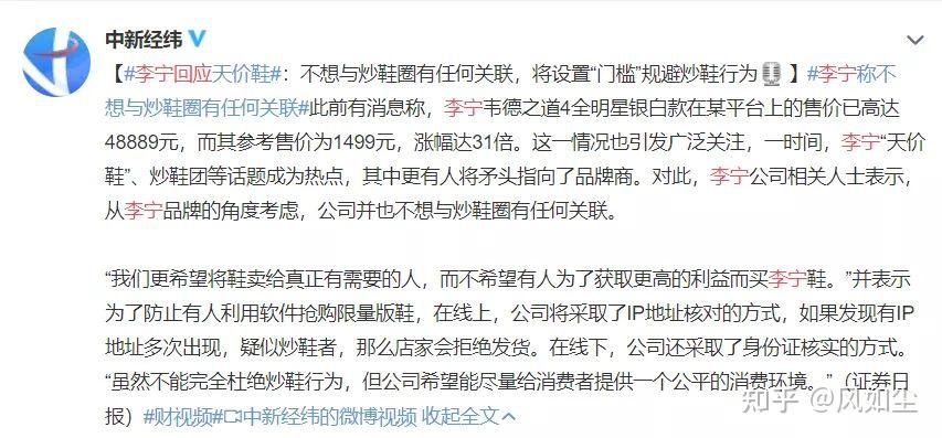 如何看待李宁公司称不想与炒鞋圈有任何关联将设置门槛规避炒鞋行为炒
