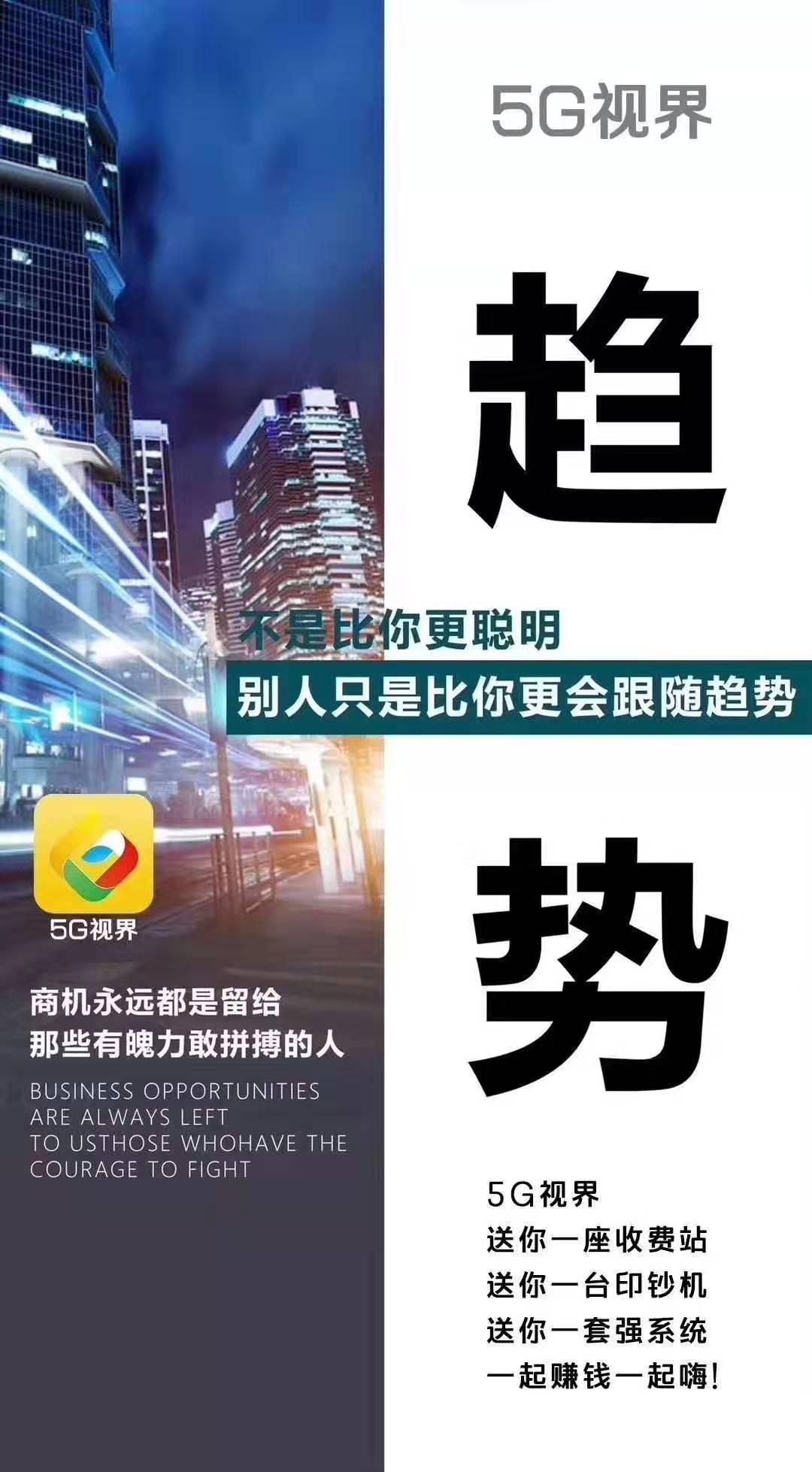 5g时代61财富风暴