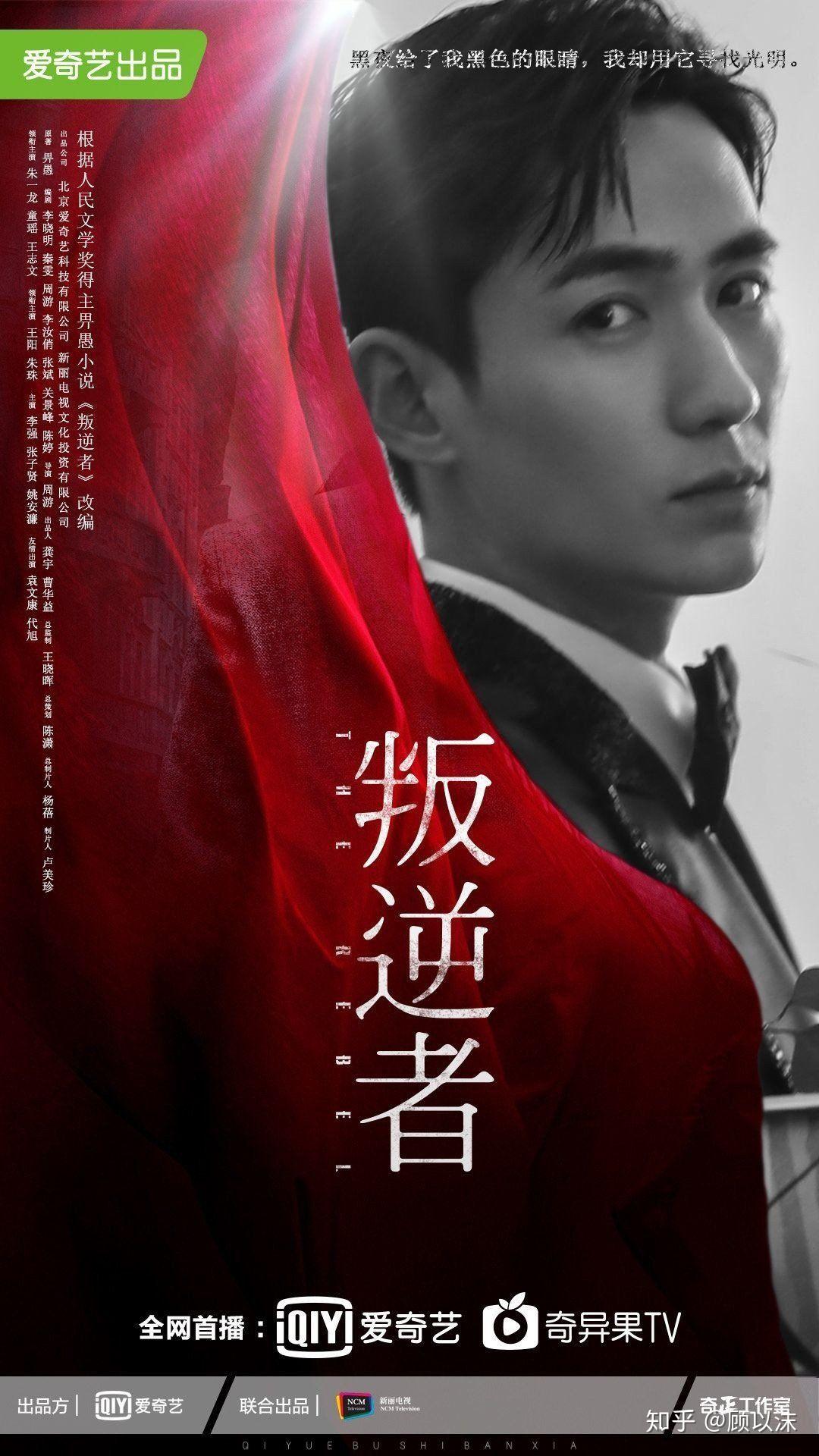 电视剧《叛逆者》的官宣阵容,朱一龙童瑶主演,周游执导,你看好这部