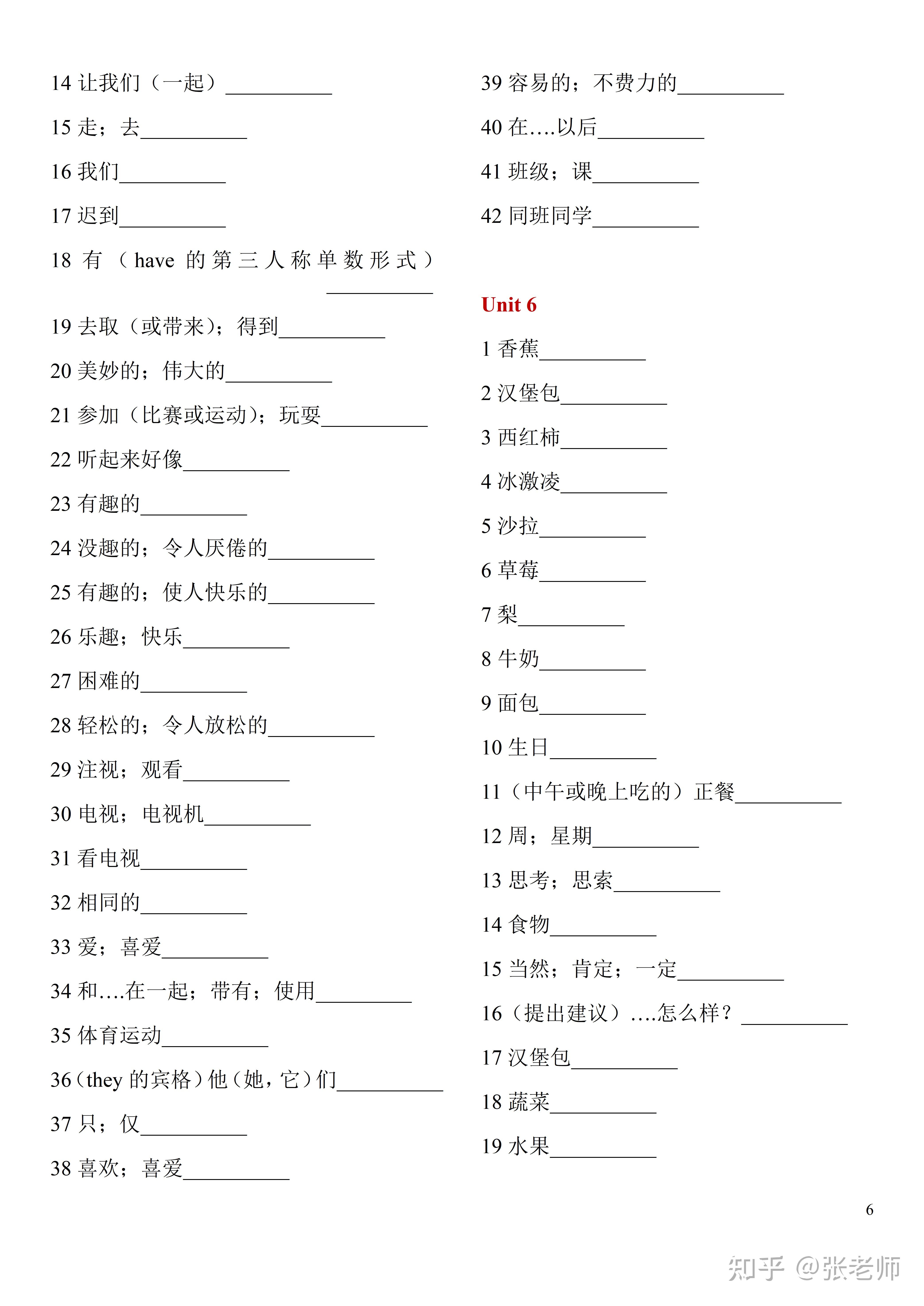 【初中英语】人教版初一七年级上册英语单词默写表