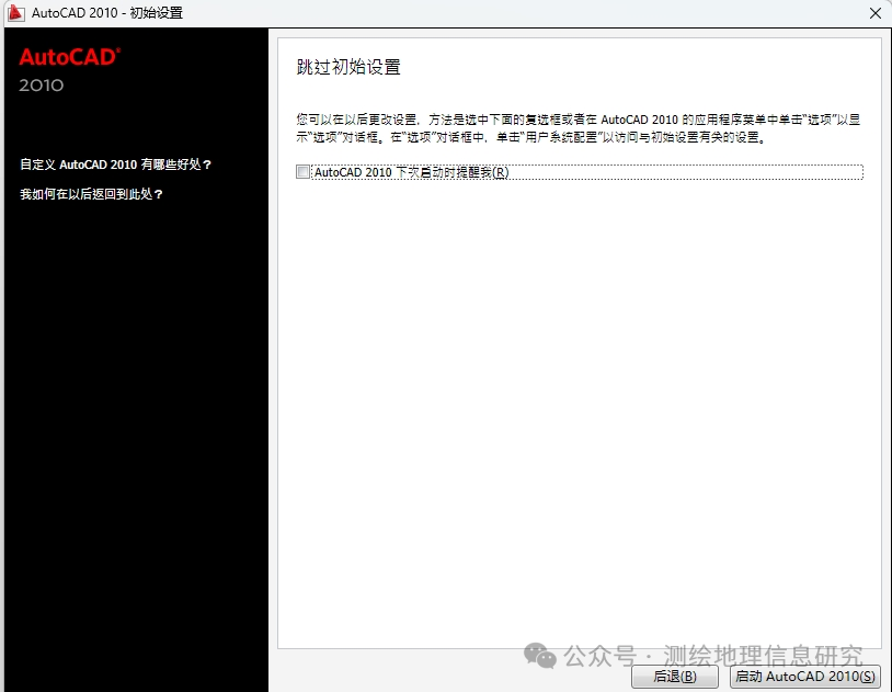 图片[18]-AutoCAD 2010 中文版软件安装包下载及安装激活教程！-Khitshu