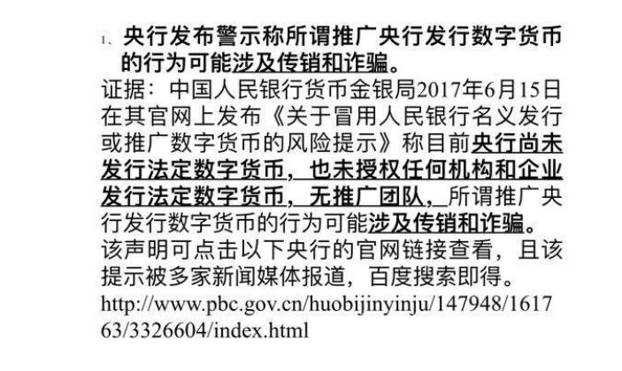 家人被所谓「微信物联网央行数字货币」洗脑该