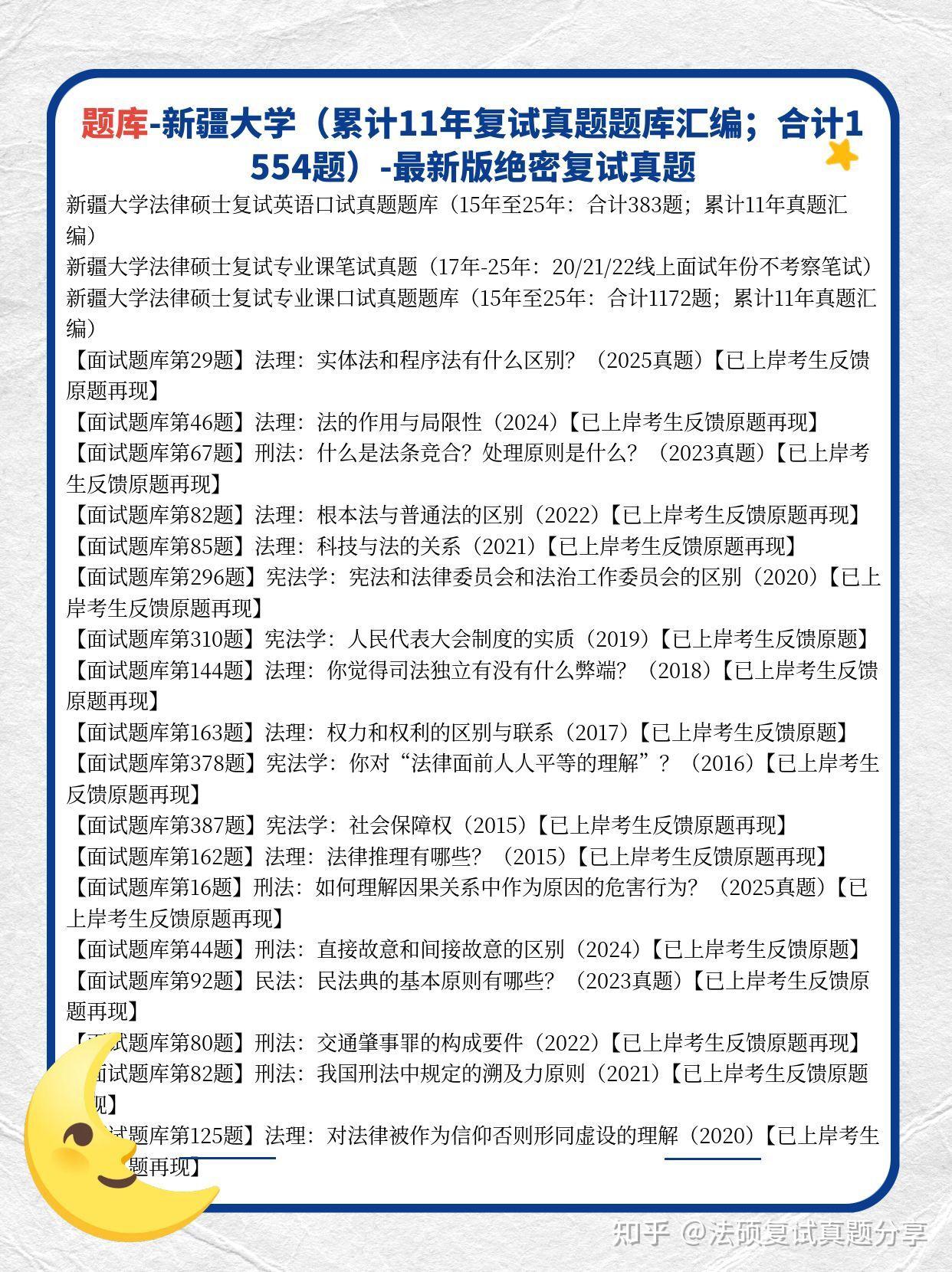 双一流：26年新疆大学法律硕士复试真题1558题：新疆大学法硕复试真题1172题 - 知乎