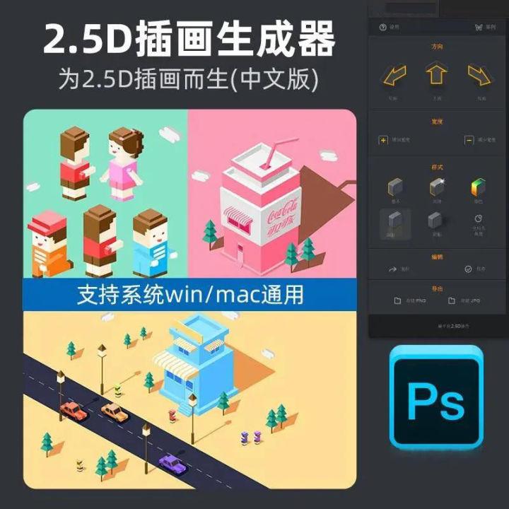 分享一款25d插画效果一键生成器