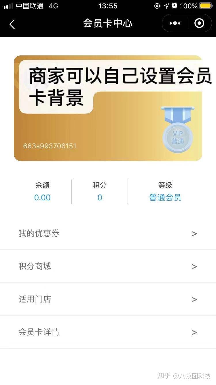 小程序会员卡
