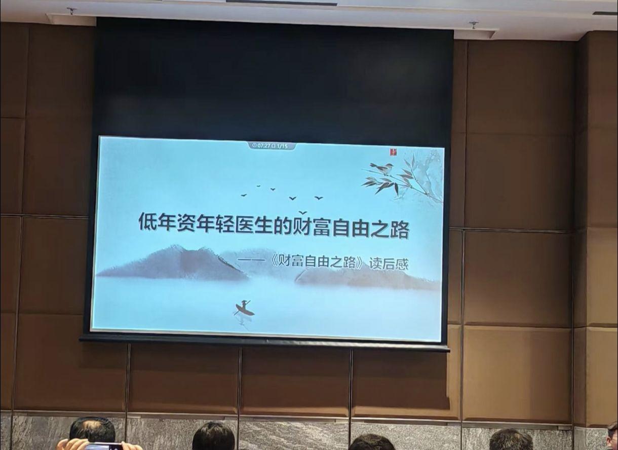 低年资医师如何实现财务自由?