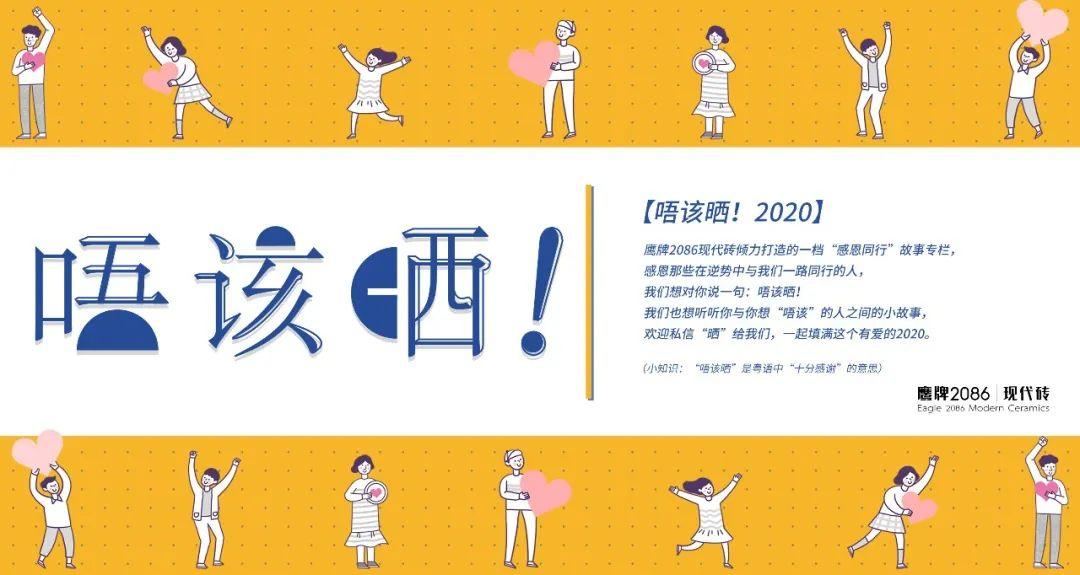 鹰牌2086|唔该晒!2020第二期 - 知乎