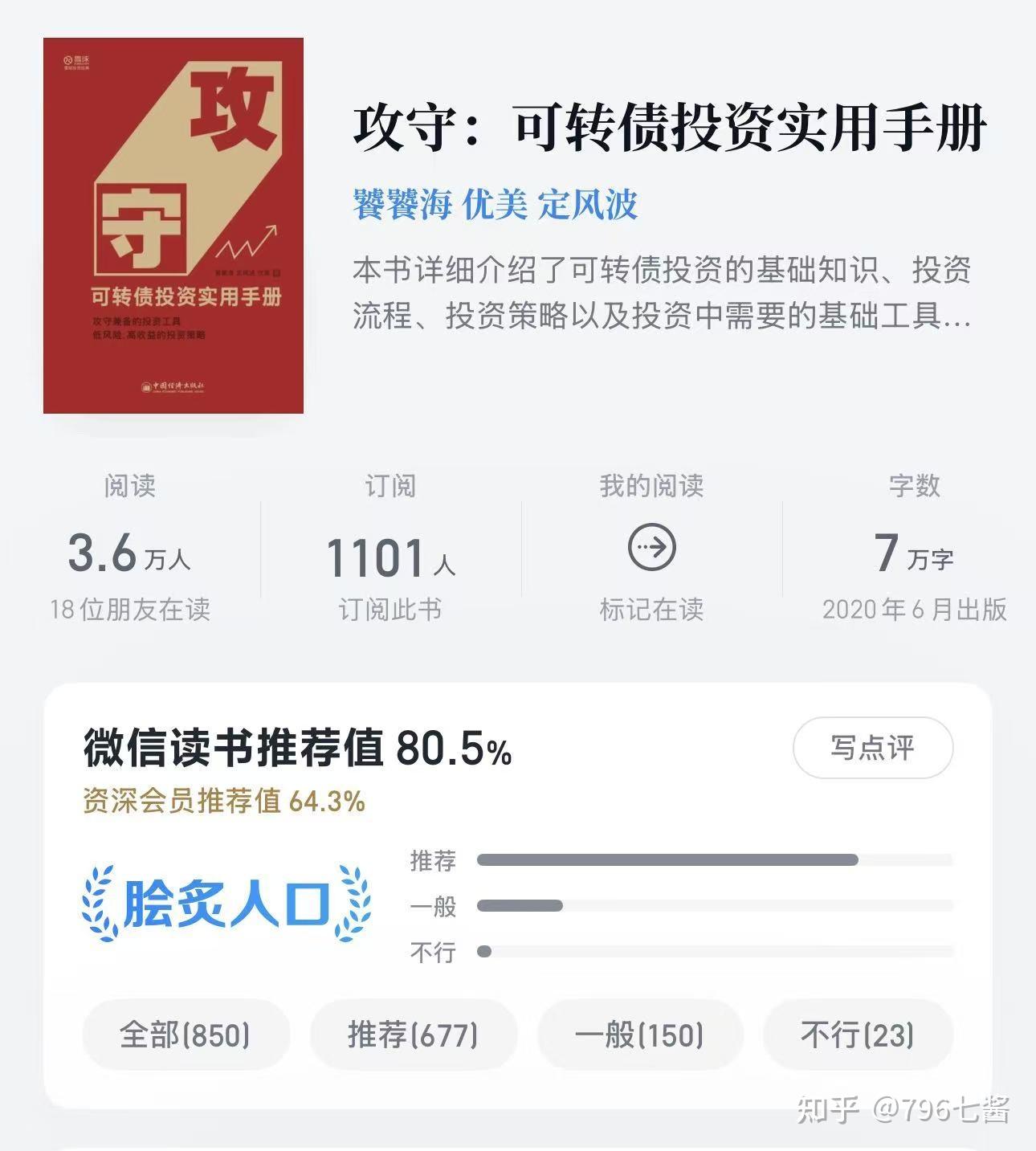 【禄得网】可转债投资入门资料 101 - 知乎