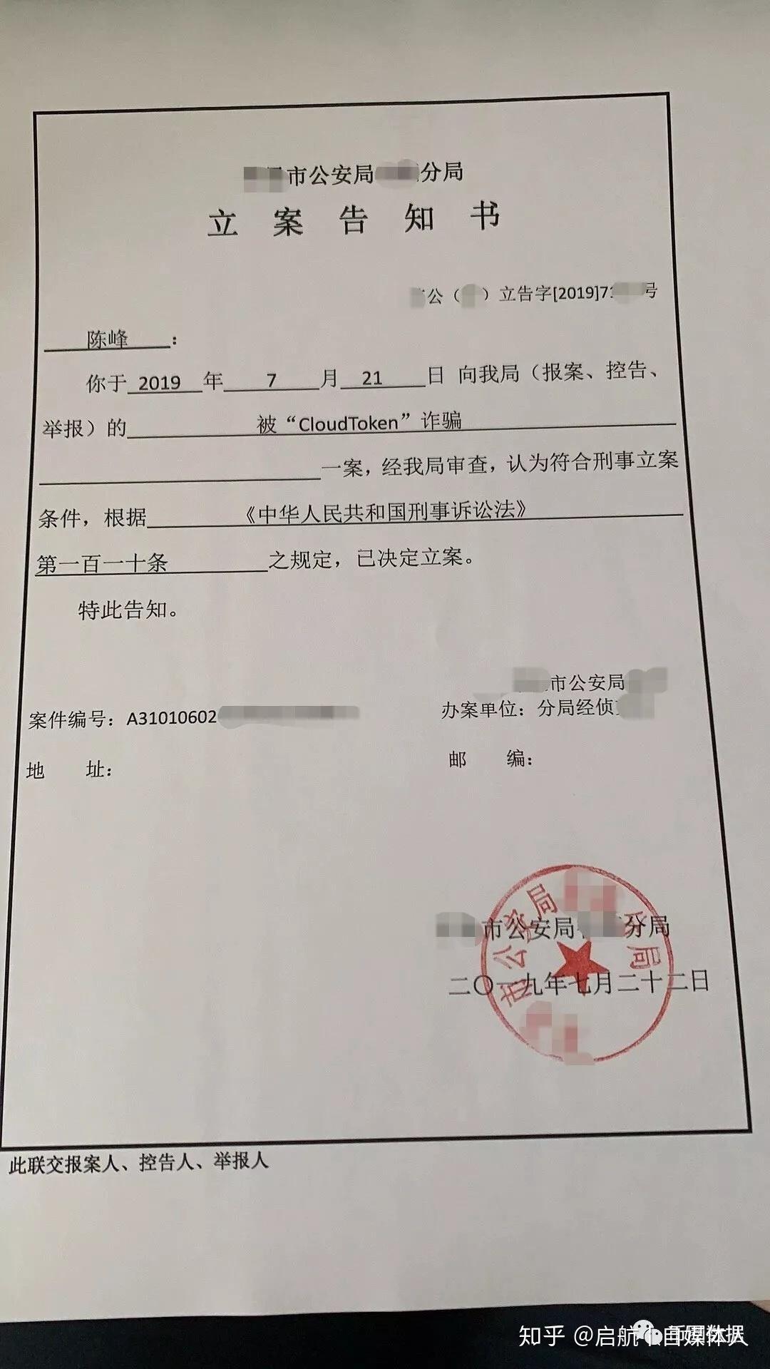 cloudtoken被刑事立案，仅受害人陈某一人就亏损73万