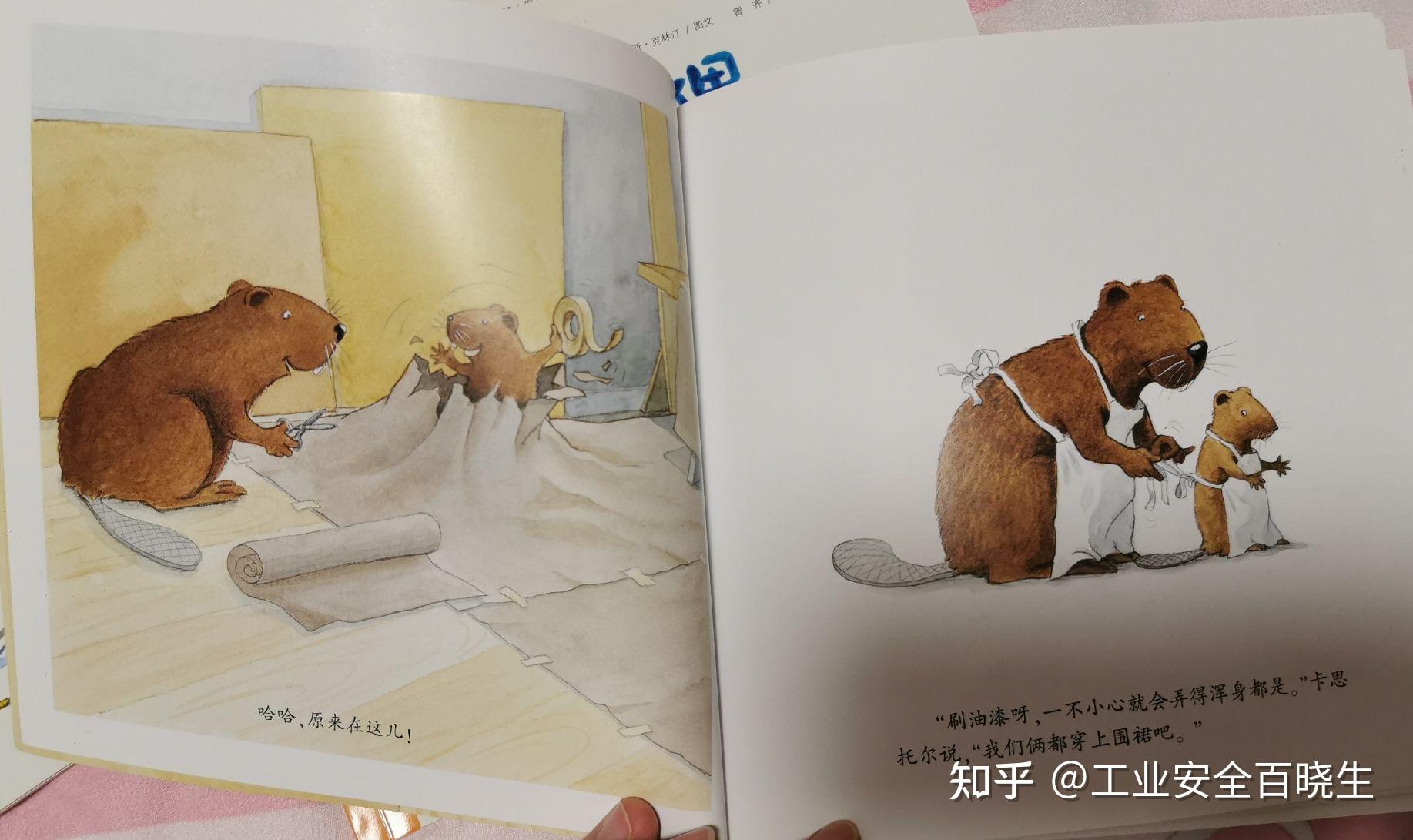 今日绘本推荐 《聪明的小海狸》