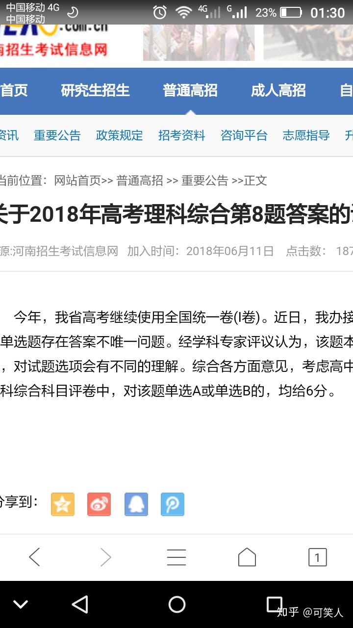 关于 2018 年高考全国卷 I 理综第 8 题出错,你怎