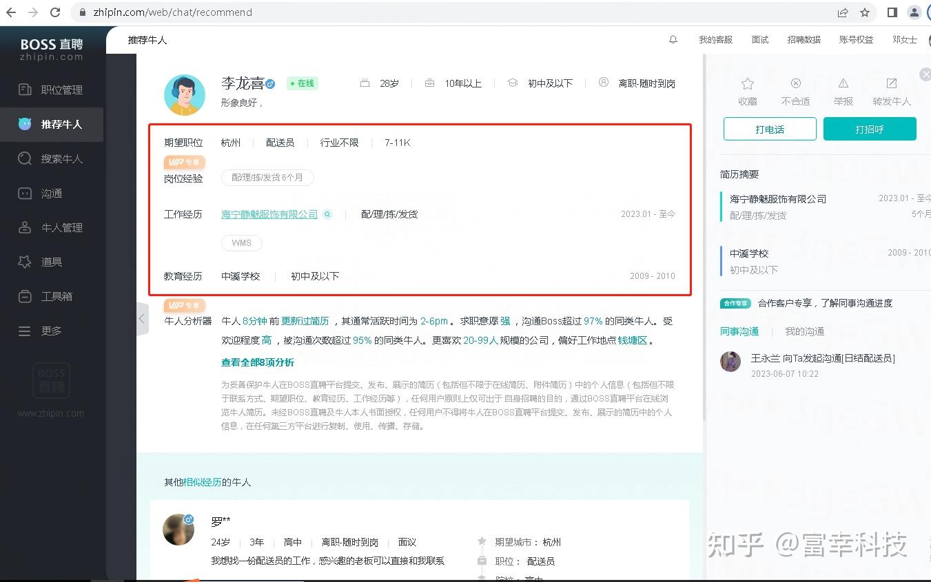 BOSS-软件使用教程-富幸-富幸科技-领先的智能软件服务商