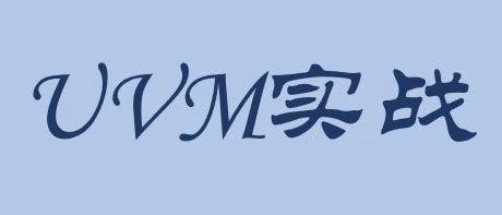手把手教你跑一个UVM_demo(含源码)(一键复现) - 知乎