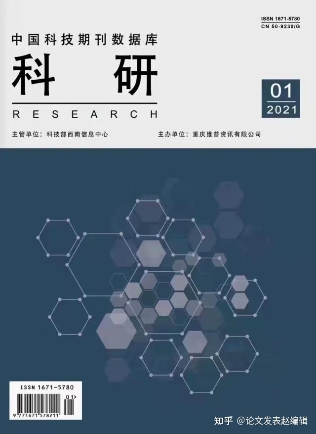 《中国科技期刊数据库 科研》国家级维普教育g刊